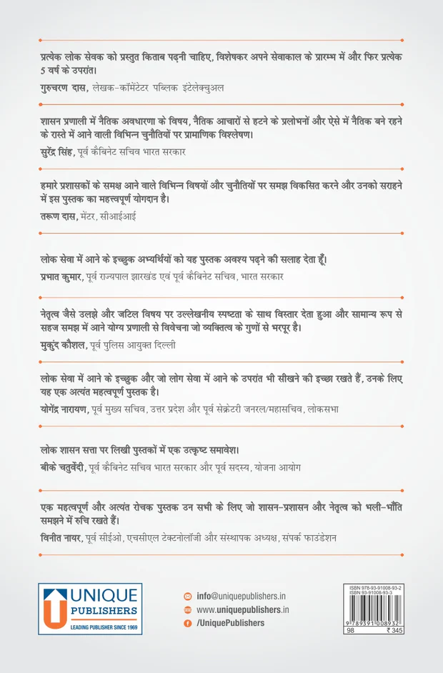 Ethical Dilemmas of a Civil Servant by Anil Swarup | Signed Copy | English & Hindi | Real Case Studies for UPSC Ethics GS Paper-IV | Paper Back & Hard Back - Image 2