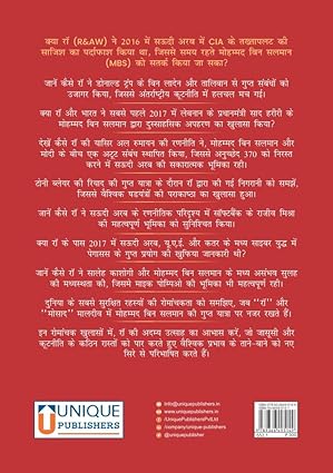 R&AW in Saudi Arabia by Pavneet Singh | Based on a True Story | English & Hindi - Image 3